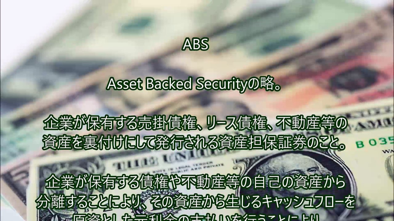 ABS～JDPアセットマネジメント資産管理用語集