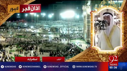 Azan e Fajar - 20-01-2017 - 92NewsHD