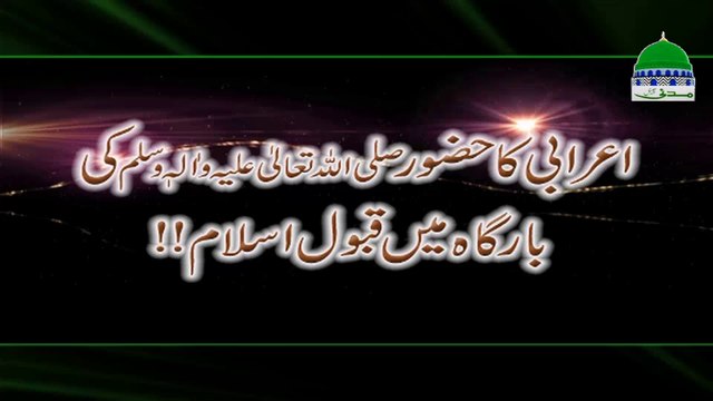 Arabi ka Huzoor ki Bargha Main Qabool e Islam - Haji Bilal Attari - Madani Channel