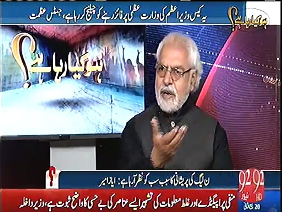 Ayaz Ameer talking about Panama case