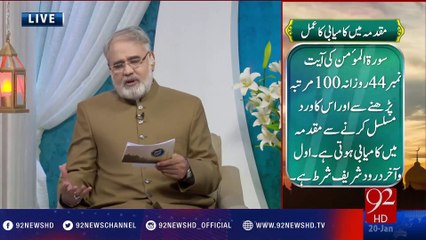 Nuskha "Mukadma Main Kamyabi Ka Amal"-20-01-2017 - 92NewsHD