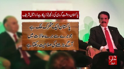 Raheel Sharif speaks at Davos forum 20-01-2017 - 92NewsHD