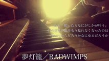 RADWIMPS／夢灯籠（映画『君の名は。』主題歌）cover by 宇野悠人