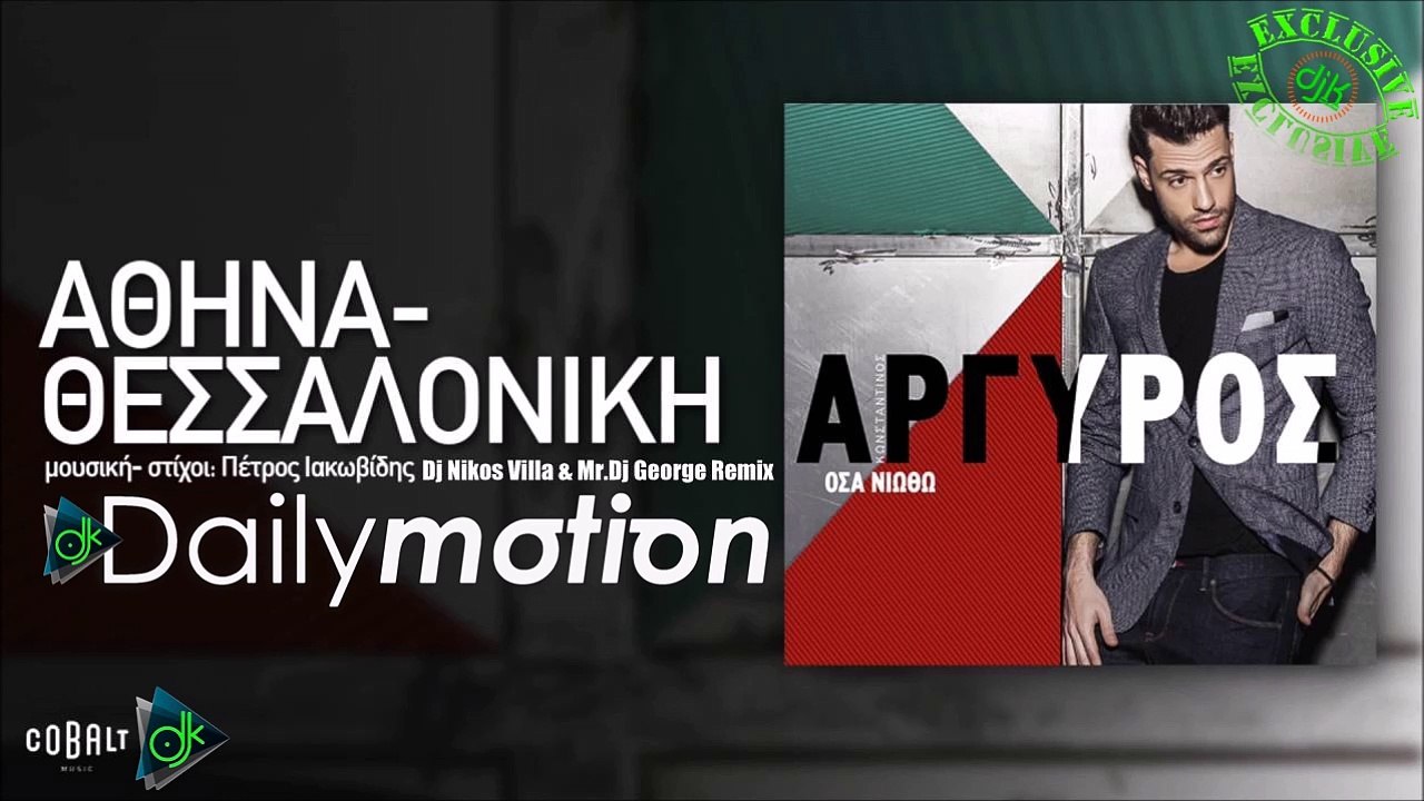 Κωνσταντίνος Αργυρός - Αθήνα Θεσσαλονίκη (Dj Nikos Villa & Mr.Dj George Remix)
