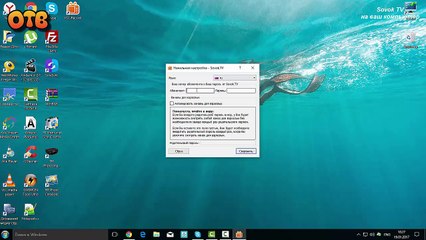 Sovok TV на ваш компьютер