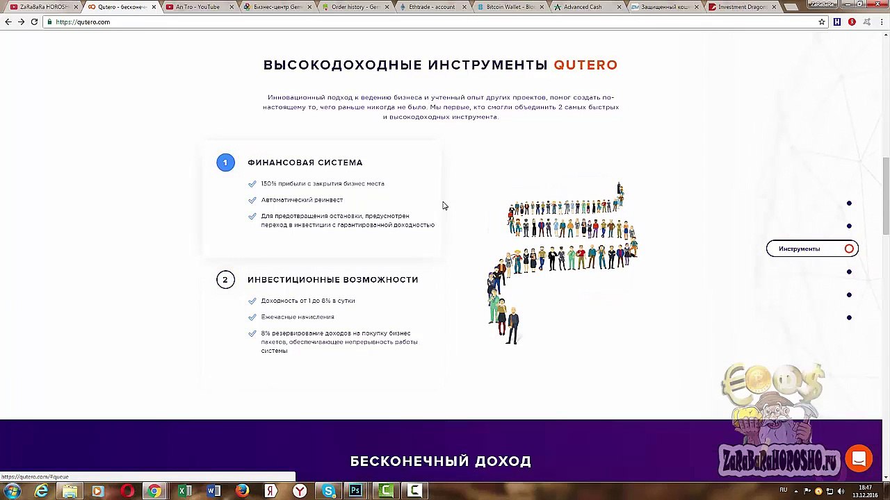 QUTERO старт в 19 00 по МСК 13 декабря не зевай и в КЬЮТЕРУ вступай