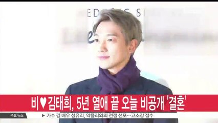 비♥김태희, 오늘(19일) 비공개 결혼 '세기의 커플 탄생'