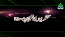 Kankariyon ka Tasbih Parhna - Haji Bilal Attari - Madani Channel