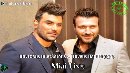 Παντελης Παντελιδης & Γιαννης Πλουταρχος - Mini Live