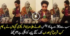 The 30 Rs Balance Girl Saba From Hospital Caught By Police