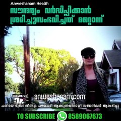 സൗന്ദര്യം വർദ്ധിപ്പിക്കാൻ ശ്രമിച്ചു സംഭവിച്ചത് മറ്റൊന്ന്  #AnweshanamHealth