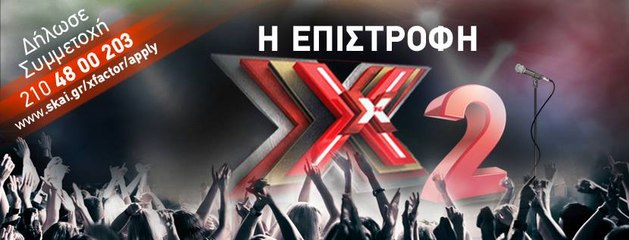 The X Factor 2 || Audition στην Κύπρο || Η Επιστροφη || Έρχεται στον ΣΚΑΙ