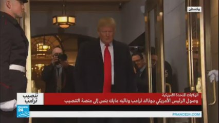 لحظة وصول ترامب إلى منصة التنصيب