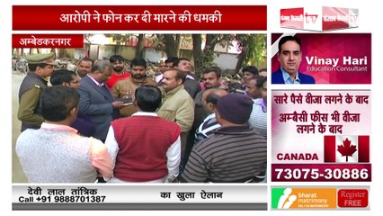 SDM को मिली जान से मारने की धमकी