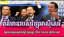 Khmer Hot News Today, ព័ត៌មានរបស់វិទ្យុអាស៊ីសេរី ពេលរាត្រី, Radio Free Asia, Update 20 Jan 2017