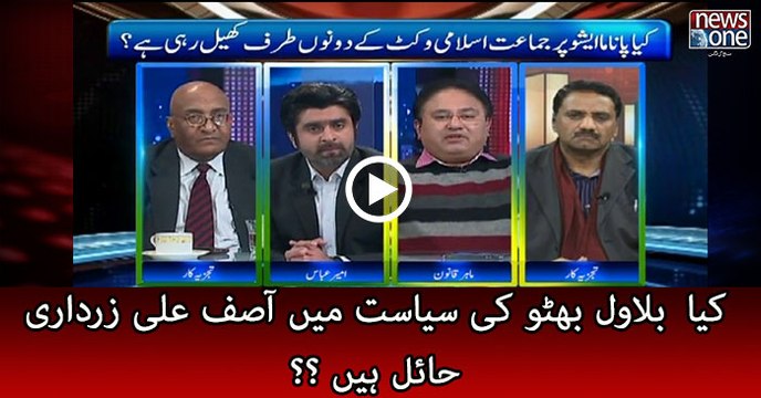 Asif Ali Zardari vs Bilawal Bhutto Zardari