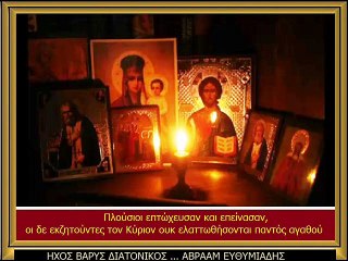 ΗΧΟΣ ΒΑΡΥΣ . . . ΠΛΟΥΣΙΟΙ ΕΠΤΩΧΕΥΣΑΝ