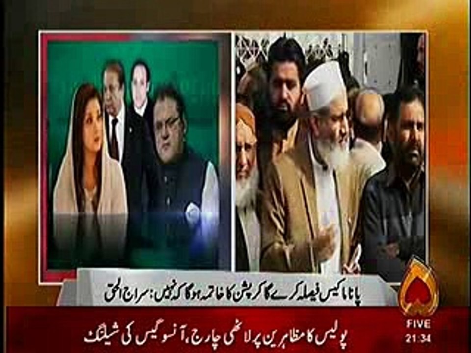 siraj ul haq