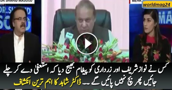Mr Nawaz Sharif Resign Now - Dr Shahid Masood Revealing Everything