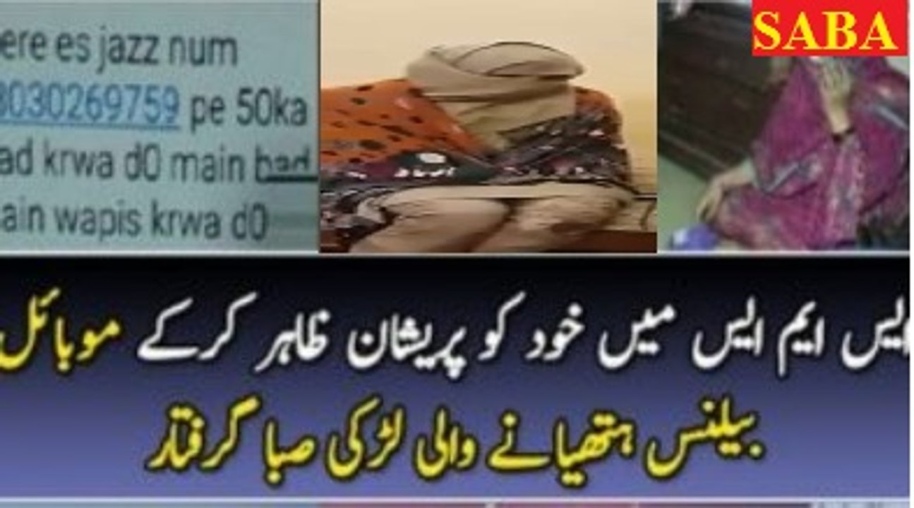Saba Easy Load Hospital Wali Pakri Gai-Saba Easy Load Interview Easy Load Saba Finally Gets Arrested