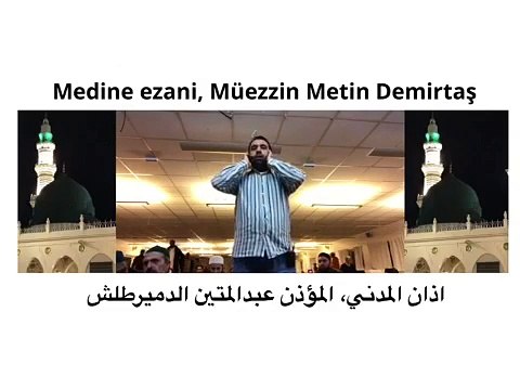Adhan Madinah. Medine makami ezani. Mescidi Nebi muezzini taklidi. Sheikh Essam Bukhari Makami. Adhan Essam Bukhari. Adhan Abdelaziz Bukhari. Adhan Sheikh Sureyhi. Adhan Masjid Nabawi. Madinah Munawwarah adhan. Medinenin yanik ezan. Beautiful adhan Madina