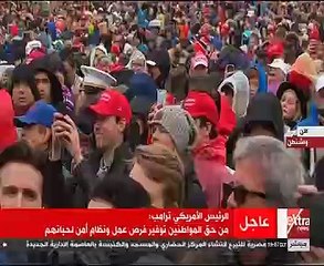 ترامب: 20 يناير 2017 اليوم أصبح فيه الشعب هم حكام البلاد من جديد