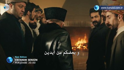 مسلسل انت وطني الحلقة 13 – اعلان 1 –Vatanım Sensin 13. Bölüm Fragmanı