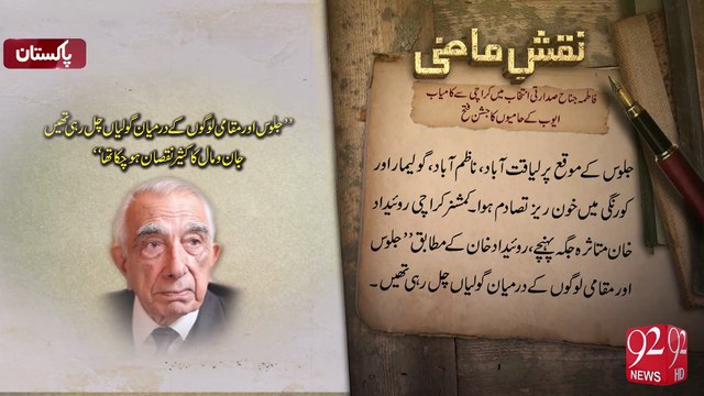 Naqsh E Mazi - 21-01-2017 - 92NewsHD