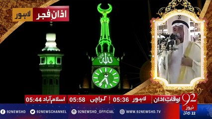 Azan e Fajar - 21-01-2017 - 92NewsHD