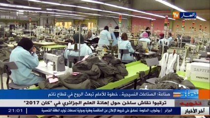 صناعة  الصناعة النسيجية.. خطوة للأمام تبعث الروح في قطاع نائم