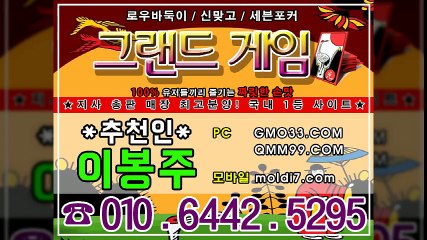 그랜드게임(츄촌인:이봉주+GMO33.COM)신맞고+7포커+로우바둑이 레이스 ~