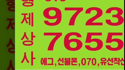 선불폰파는곳■형제상사ばば０１０-９７２３-７６５５선불폰판매♨선불폰팝니다♨선불폰