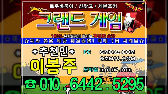 그랜드게임(츄천인:이봉주/GMO33.COM)그랜드게임바둑이,그랜드바둑이,그랜드맞고,그랜드게임주소