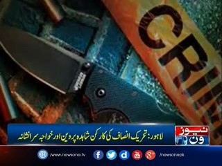 PTI worker Shahida Parveen shot dead in Lahore