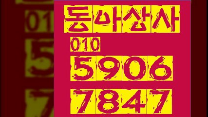 선불폰팝니다⑫⑫동아상사⑫⑫０１０＊５９０６＊７８４７선불폰판매◆선불폰파는곳◆선불폰