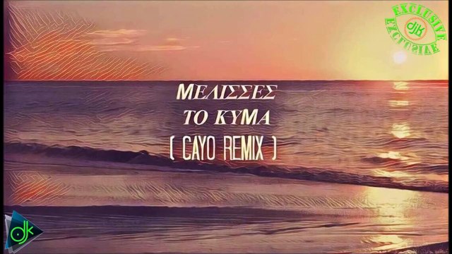 Melisses - Το Κύμα (Cayo Extended Mix)