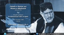 Falsafa e Namaz awr Nizam e Markaziat (Volume 5) [Speech Shaykh-ul-Islam Dr. M. Tahir-ul-Qadri]