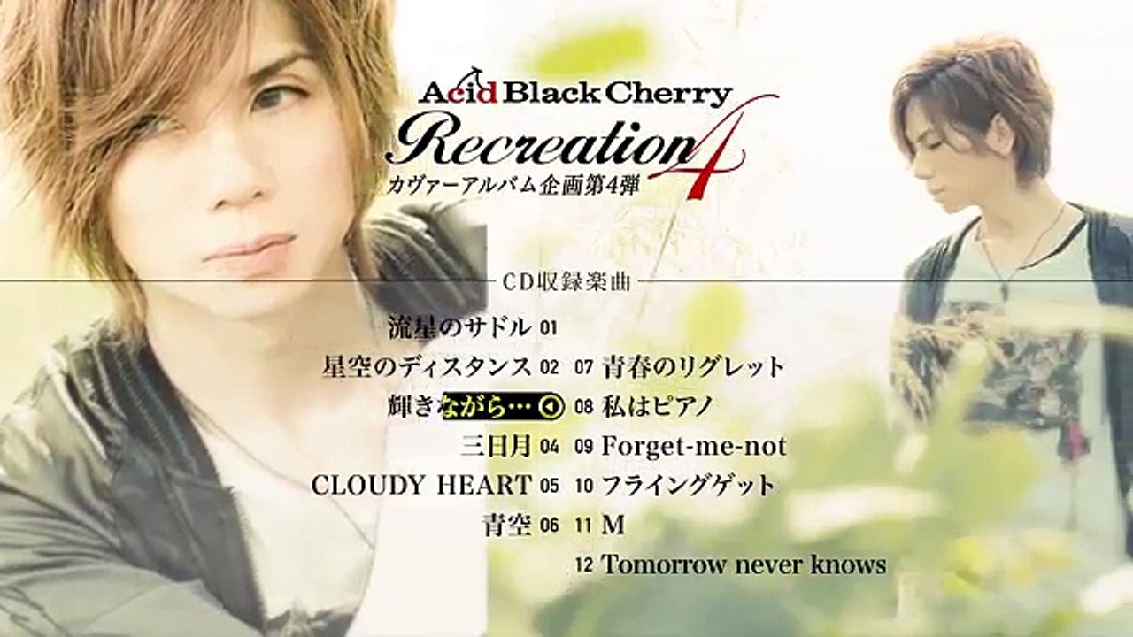 Acid Black Cherry _ 1月25日発売「Recreation 4」SPOT映像 - Dailymotion