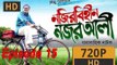 Bangla natok|Nojir Bihin Nojor Ali| Zahid Hasan|Ohona|Part-15