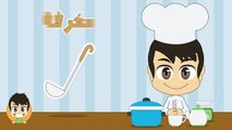 Learn ِKitchen Tools in Arabic for Kids - تعليم أدوات المطبخ باللغة العربية للاطفال