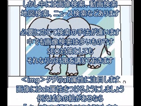 SEO対策：＜img＞タグのalt属性