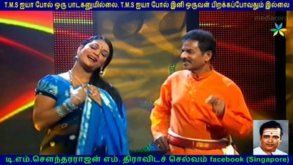 TM Soundararajan Legend   & SINGAPORE KRISHNASWAMY