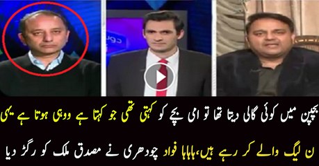 Fawad Chaudhry Making Fun Of PMLN Arguments