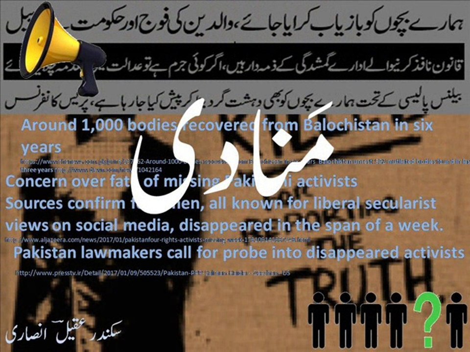 Urdu poetry 'manaadi' مَنادی