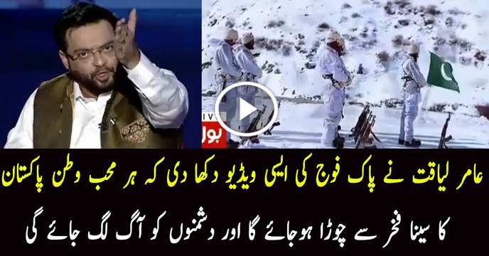Aamir Liaquat Ka Pak Fauj Ke Khilaf Bolne Waloon Ko Jawab...
