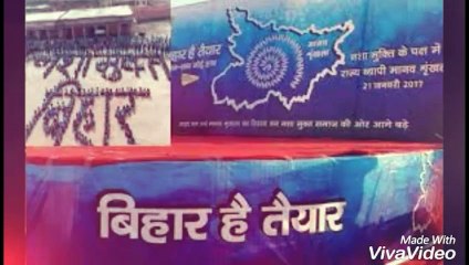 world record human chain in bihar