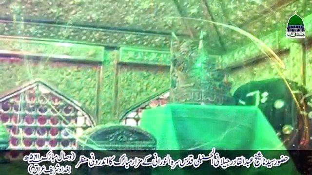 Haji Bilal Attari 2017 - Baghdad Ka Dulha - New Manqabat e Ghaus e Azam - Madani Channel