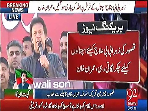 Imran Khan exposing rulers in Qasoor Rally over their dual standard
