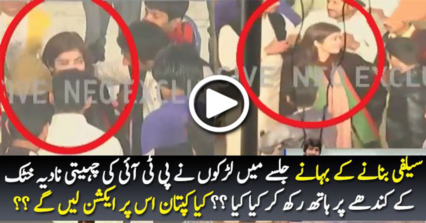 What Happened With Nadia Khattak In PTI Jalsa In Kasur