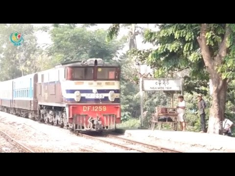 DVB - ျမန္မာ့မီးရထား ဥကၠံကေန အင္းစိန္ထိ တပတ္အတြင္း တိုးခ်ဲ႔ေျပးဆြဲသြားမယ္